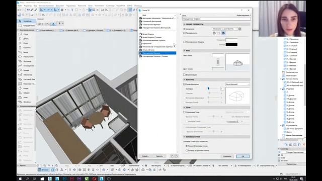 Стили 3D в Archicad