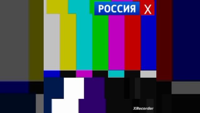 конец вещания "россия-1" - начало вещания Россия-X.mp4