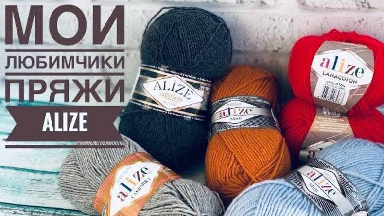 Мои любимчики пряжи фирмы Alize _ JANNA KNITS