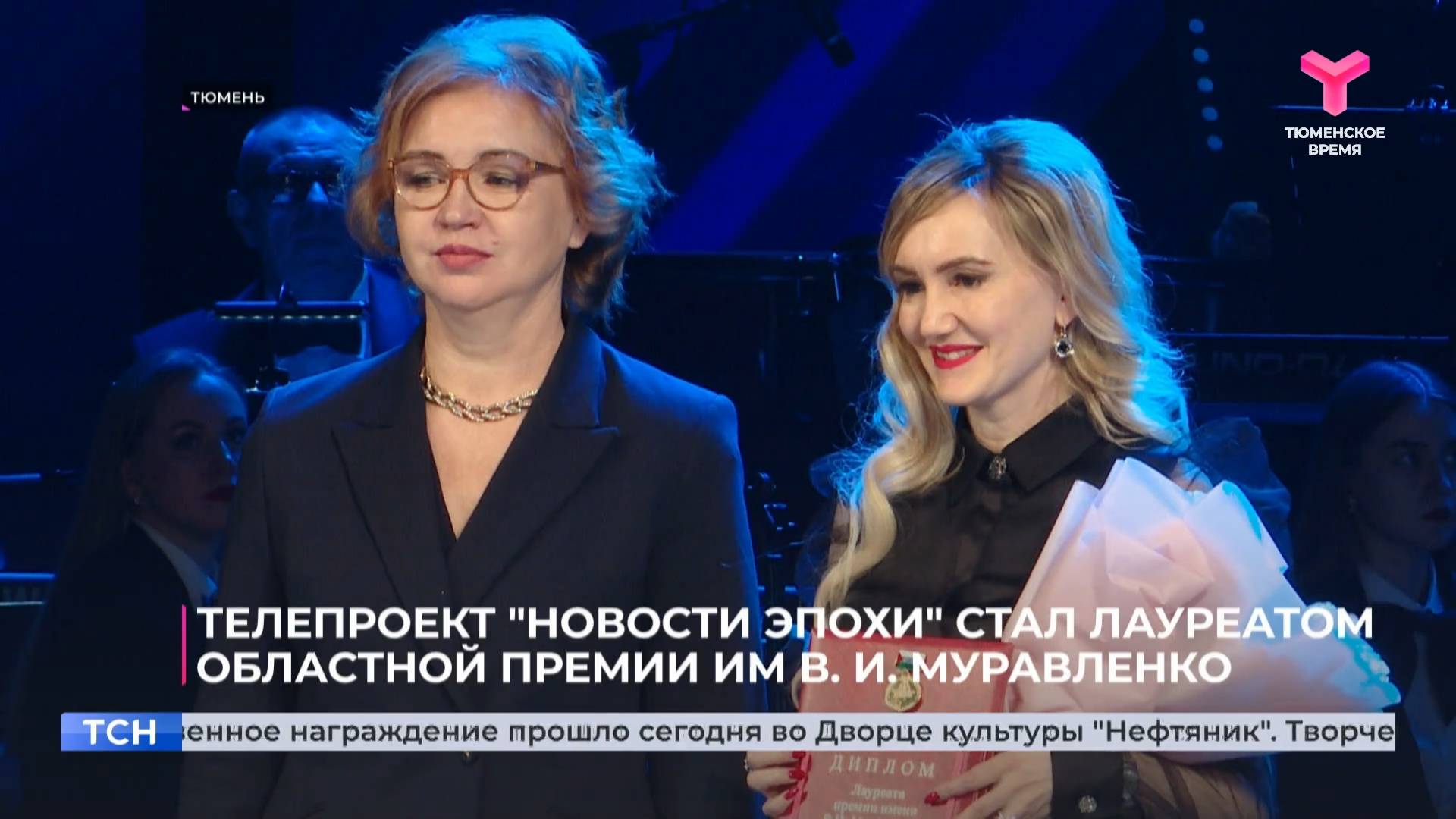 Телепроект "Новости эпохи" стал лауреатом областной премии им В. И. Муравленко