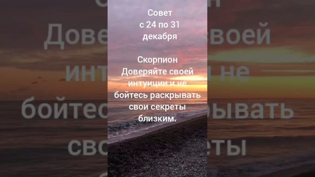 Гороскоп. Совет. Знак зодиака Скорпион