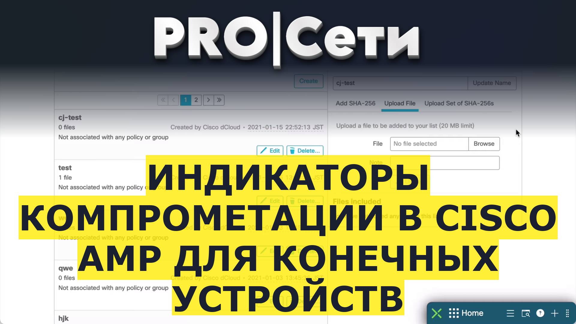 Индикаторы компрометации в Cisco AMP для конечных устройств