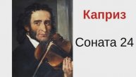Каприз