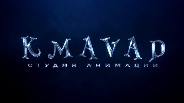 Интро для студии KMAVAD