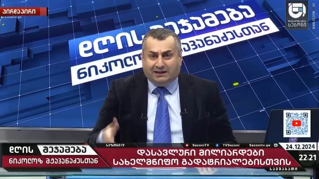 როგორც ჩანს ,,თბილღვინოს'' მფლობელ მარგველაშვილს სურს რომ გვარამიამ მას ღვინოში ჩაუფსას- მჟავანაძე