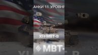 ТАНК 11 УРОВНЯ В 2025 ГОДУ #shorts #танки #миртанков #shortsvideo #wot #worldoftanks #short #2025