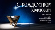 Рождественское богослужение | 25 декабря 2024 г. | г. Новосибирск