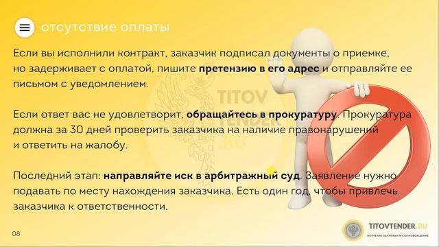 7. КОНТРАКТ 44-ФЗ . РНП . ЖАЛОБА ФАС