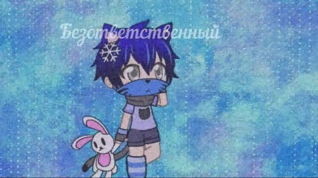 Клип "Молодость" / Коллаб /  Gacha club