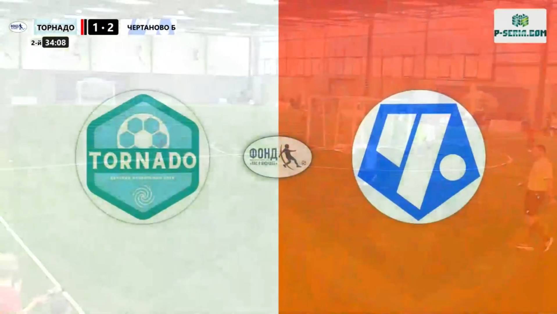 Москва "Чемпионат" Торнадо (Иркутск ) - Чертаново Белые (Москва)