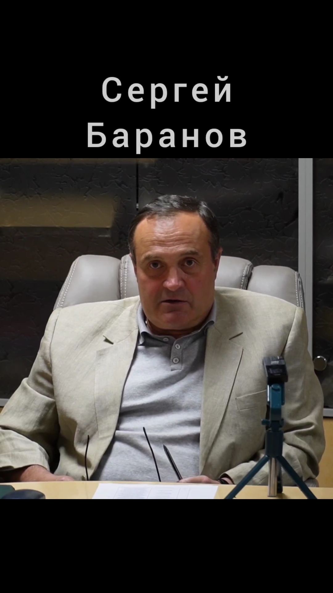 Сергей Баранов