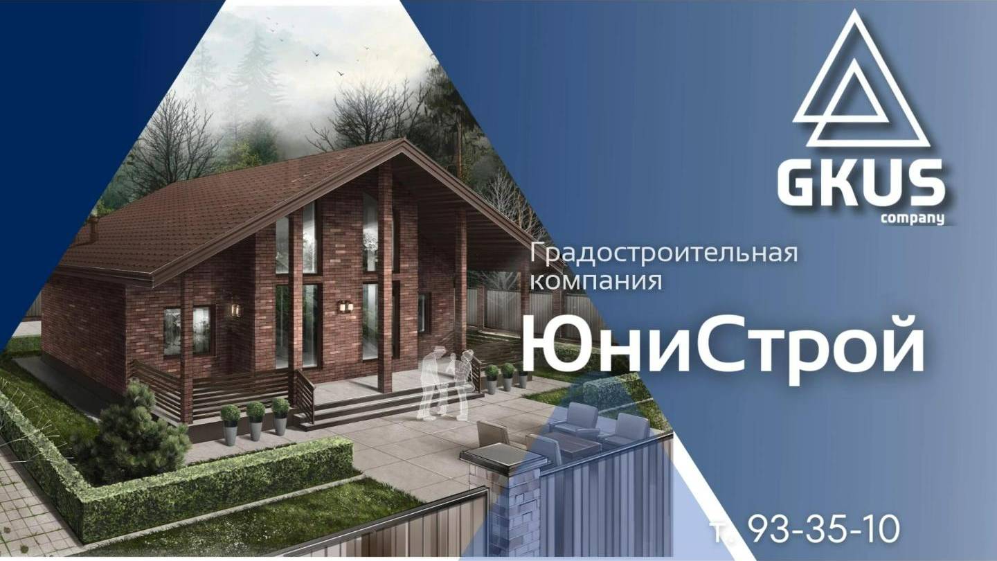 Градостроительная компания "ЮниСтрой", знакомство с компанией