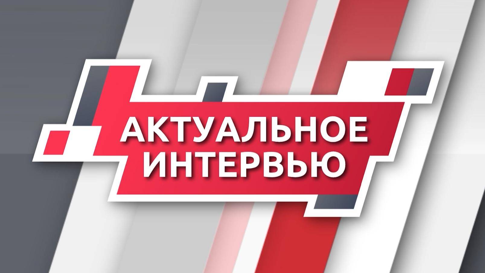 Актуальное интервью с Еленой Лапиной