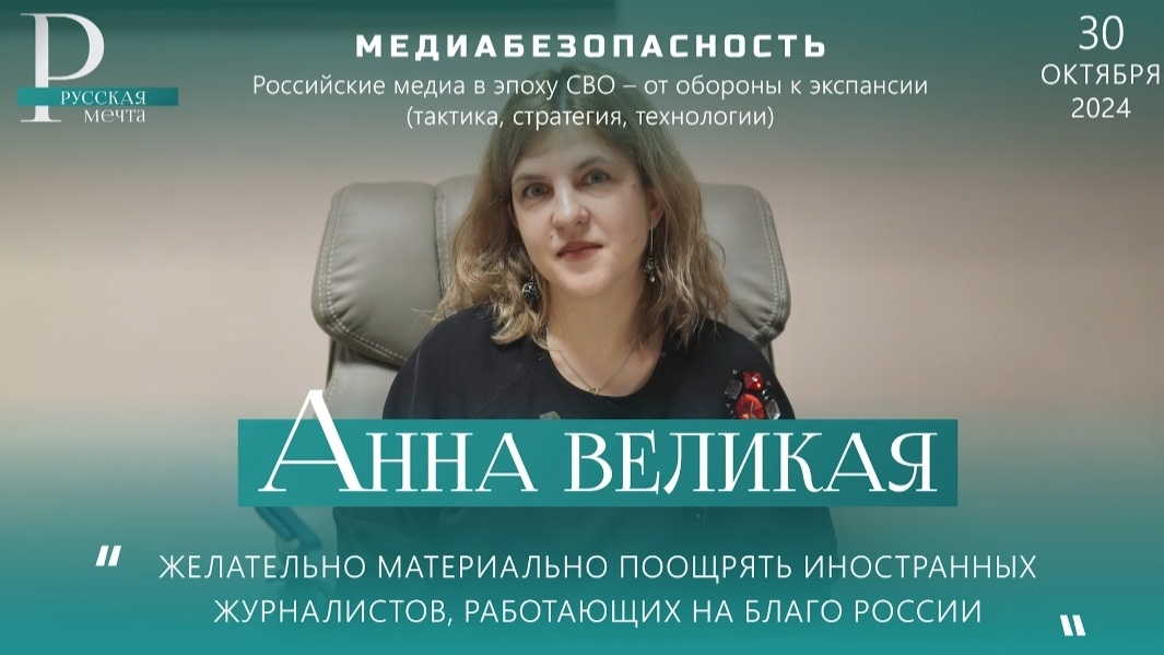 Анна Великая. Медиабезопасность.