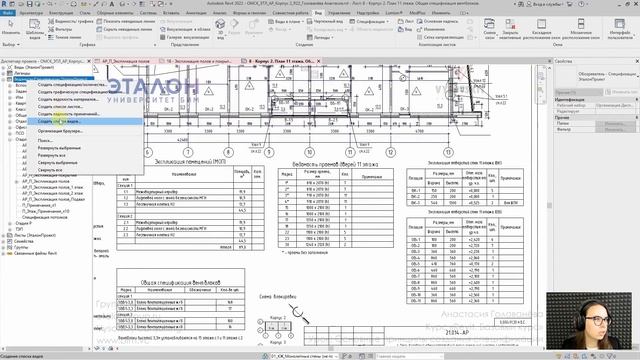 [Курс «Revit. Базовый курс»] Основные принципы создания спецификации