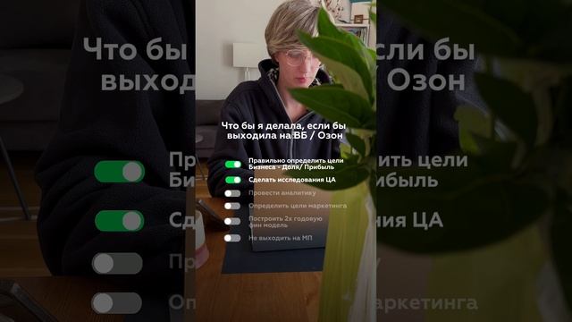 Что бы я делала, если бы выходила на ВБ/Озон