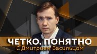 Дмитрий Василец. Украина без Газа, Эрдоган против курдов и срыв сделки Израиля и ХАМАС