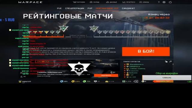 Стрим по варфейс браво пины!!