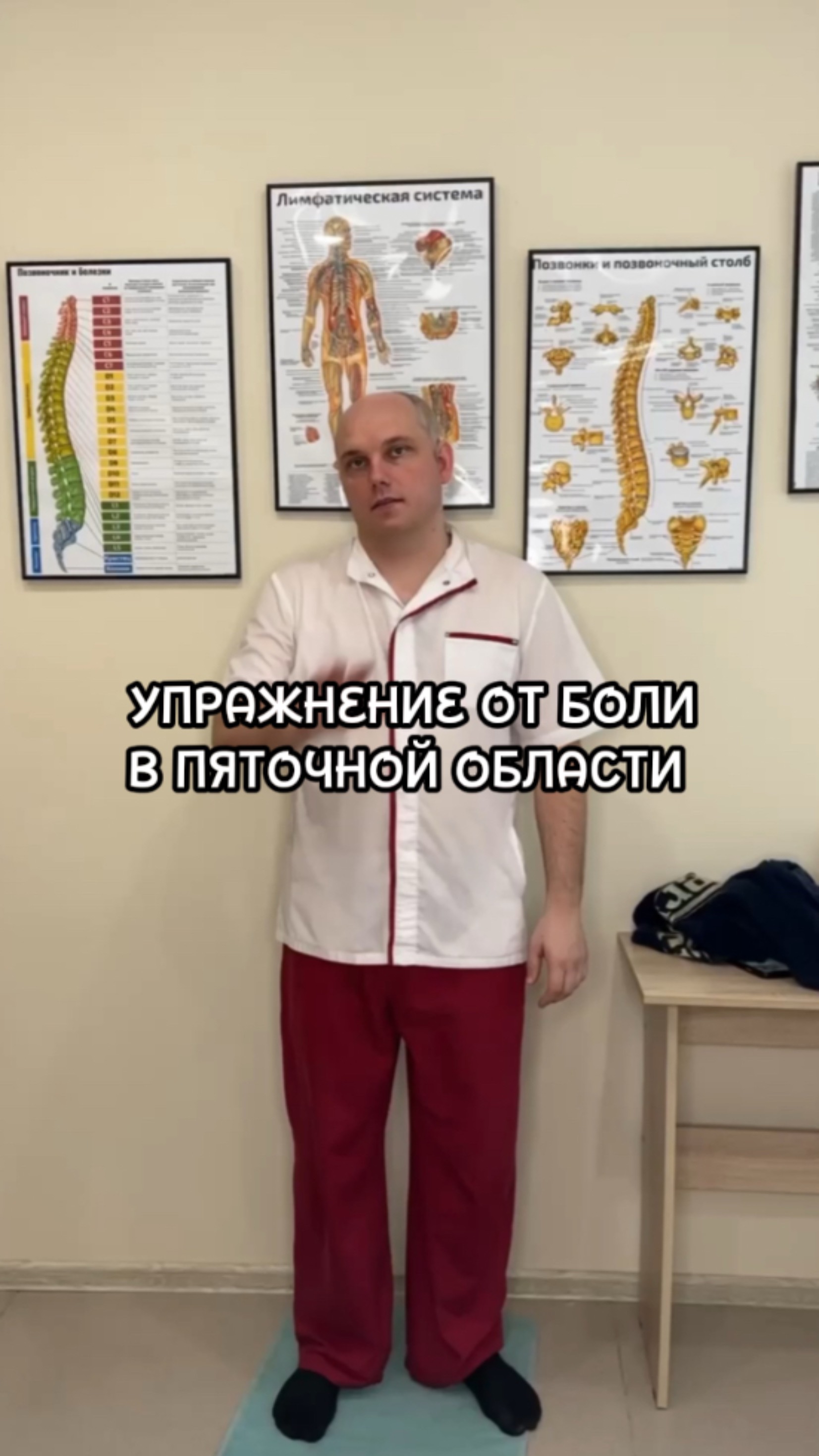 УПРАЖНЕНИЕ ОТ БОЛИ В ПЯТОЧНОЙ ОБЛАСТИ 🙌🏻