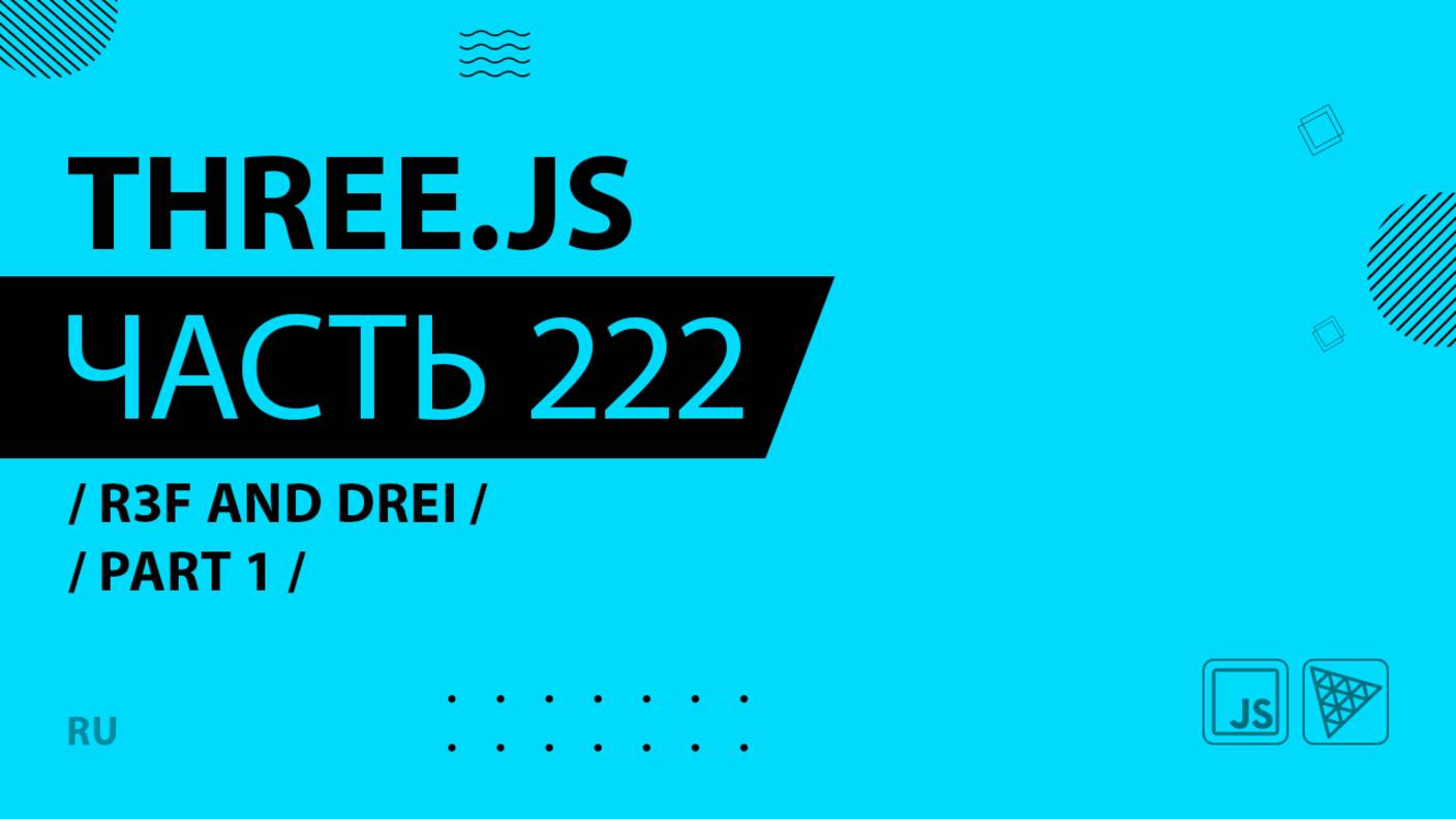 Three.js - 222 - R3F and Drei - Part 1