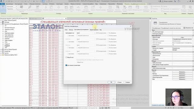 [Курс «Revit. Базовый курс»] Настройки спецификации