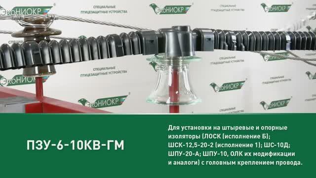 ПЗУ-6-10кВ-ГМ