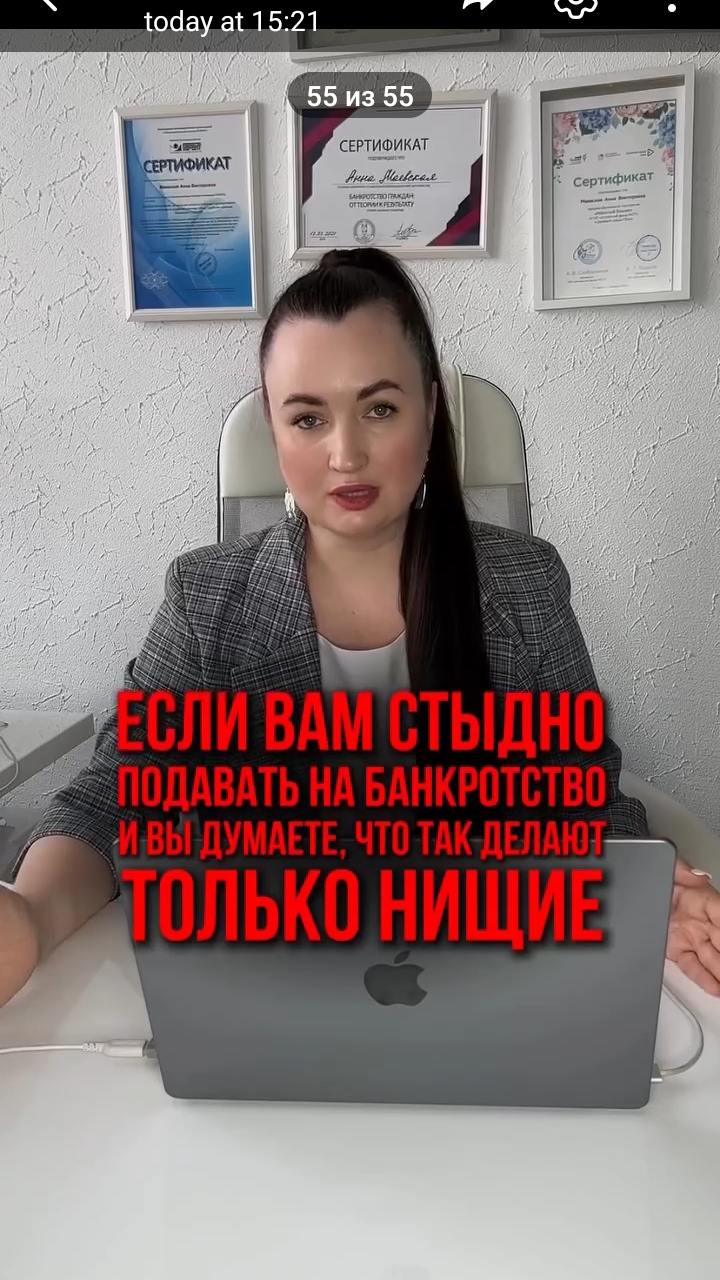 Если вам стыдно подавать на банкротство и вы думаете, что так делают только нищие #юристмаевская