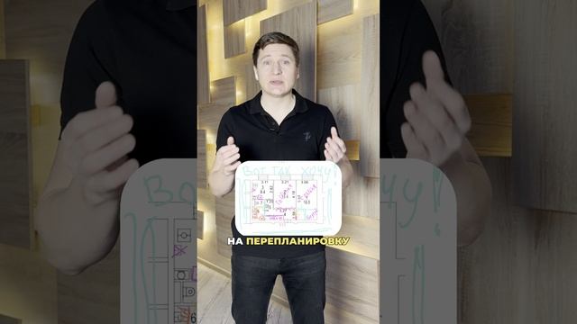 Как узаконить перепланировку