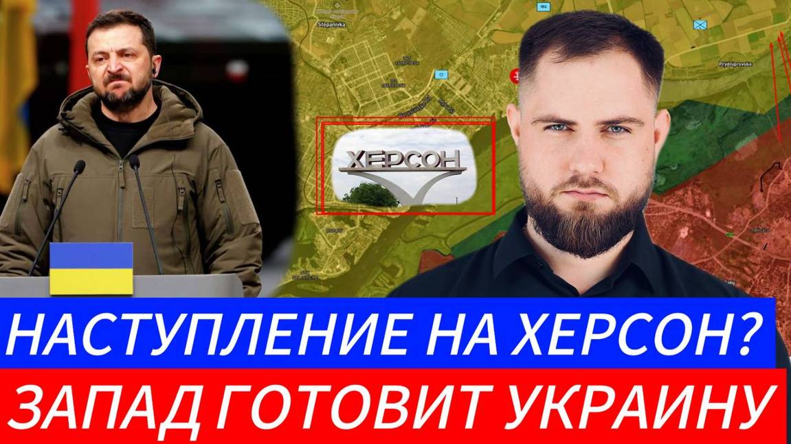 ЗАПАД ГОТОВИТ УКРАИНУ К СДАЧЕ⚔️ НАСТУПЛЕНИЕ НА ХЕРСОН🎖Военные Сводки и Политика 25.12.2024