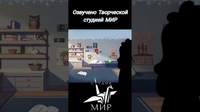 Некролог #анимация #озвучка