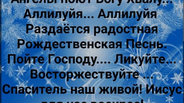 "ХРИСТОС РОДИЛСЯ!!!" Слова, Музыка: Жанна Варламова