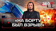 Был взрыв, да. Выживший пассажир разбившегося авиалайнера из Баку рассказал подробности крушения