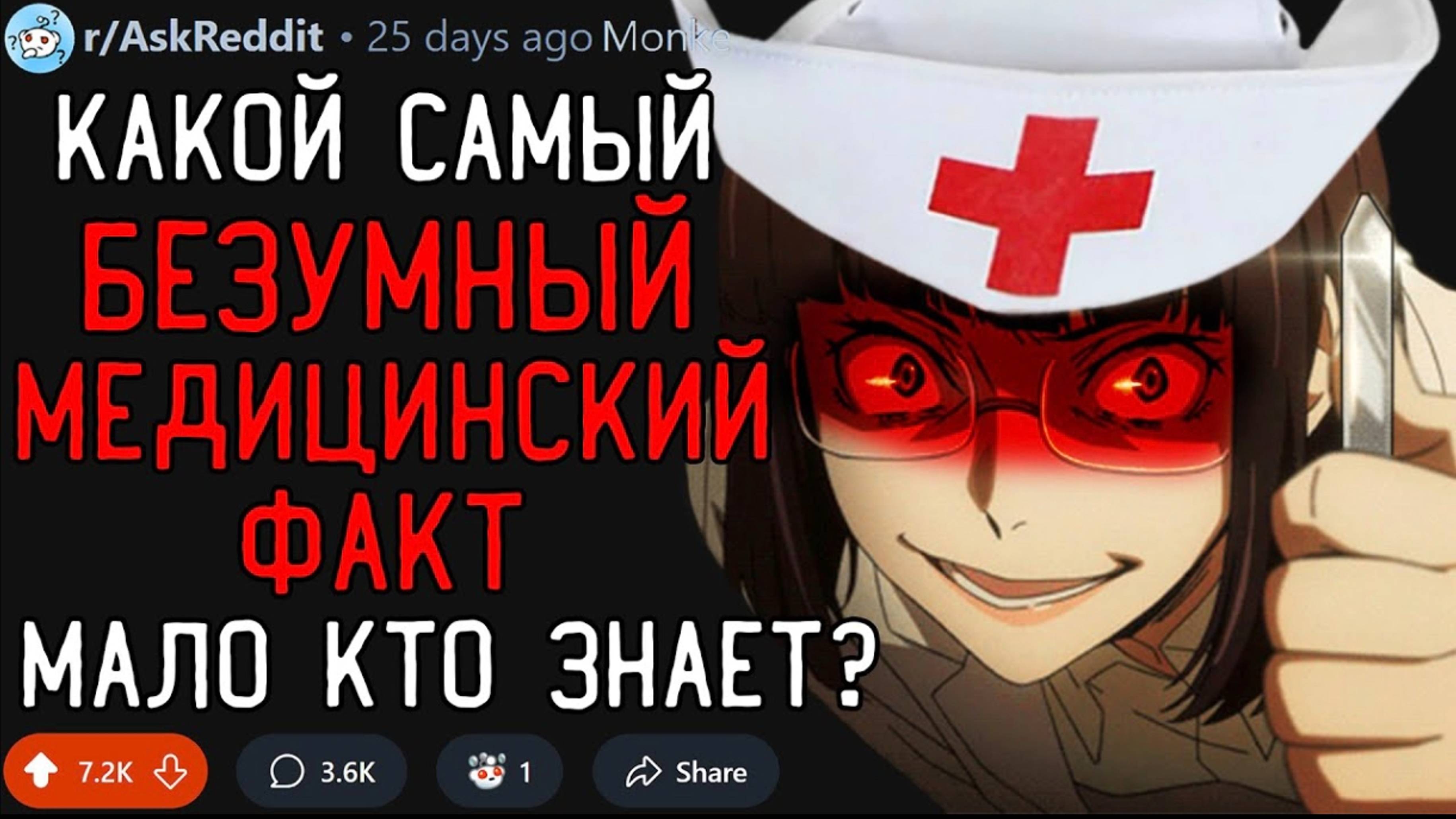 Какой Безумный Медицинский Факт Мало Кто Знает