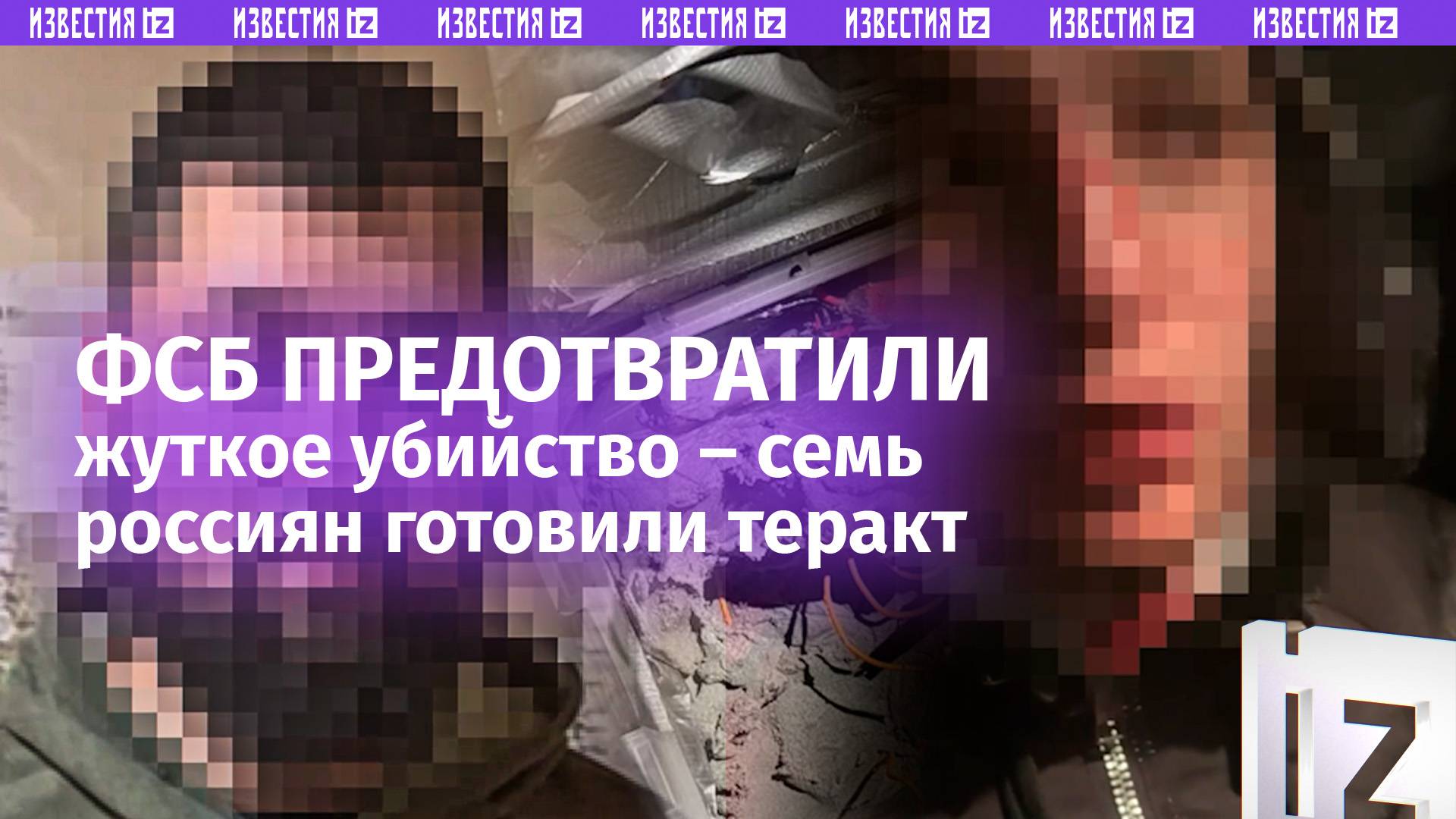 Семь «друзей» СБУ: россияне готовили теракт по указке украинских кураторов – хроника задержаний