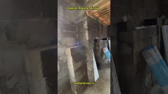 строим дома из  арболитовых блоков в краснодарском крае