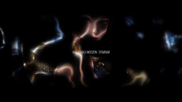 acoollooca moozon - пузырьки