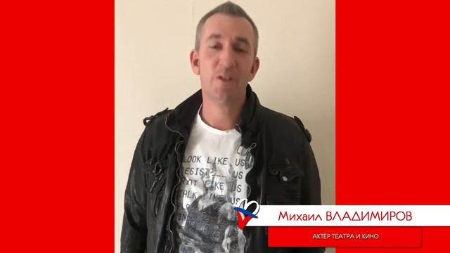 Михаил Владимиров / Привет "Истравидению"