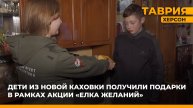 Дети из Новой Каховки получили подарки в рамках акции "Елка желаний"