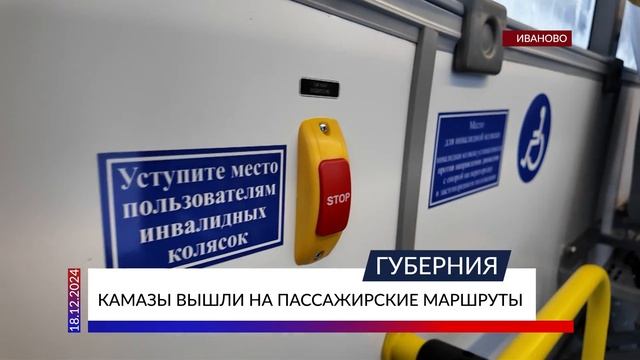 В городе Иваново на маршрутах начали курсировать новые автобусы КАМАЗ