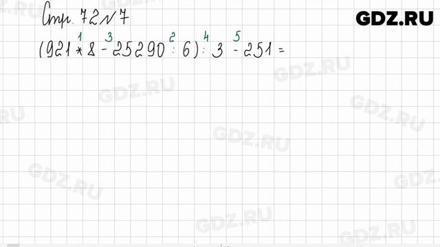 Стр. 71-73 № 1-10 - Математика 4 класс 2 часть Дорофеев