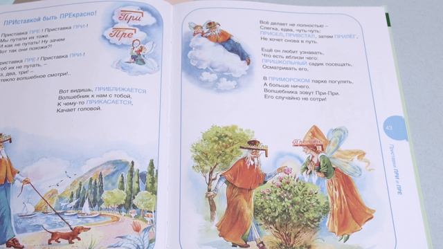 Правил легче нет на свете! Орфографические фантазии.