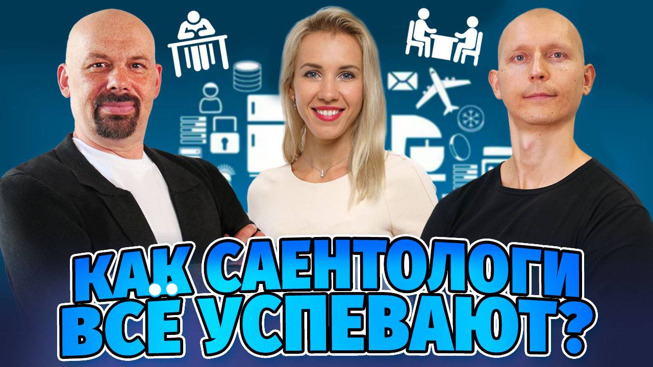 Как вы всё успеваете