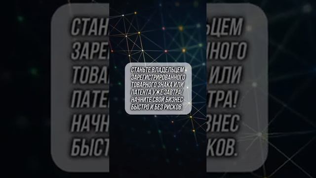 КАК ЗАРЕГИСТРИРОВАТЬ ПРАВА НА ХЭШТЕГ? #праванахэштег #регистрациябренда #товарныйзнак