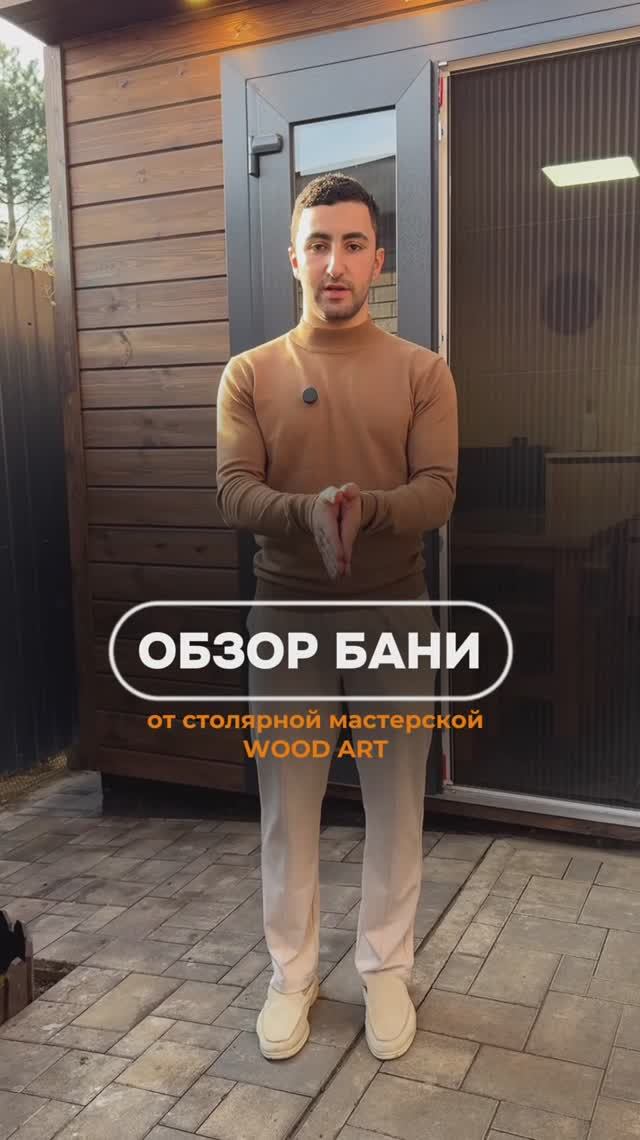 Обзор бани от WOOD ART