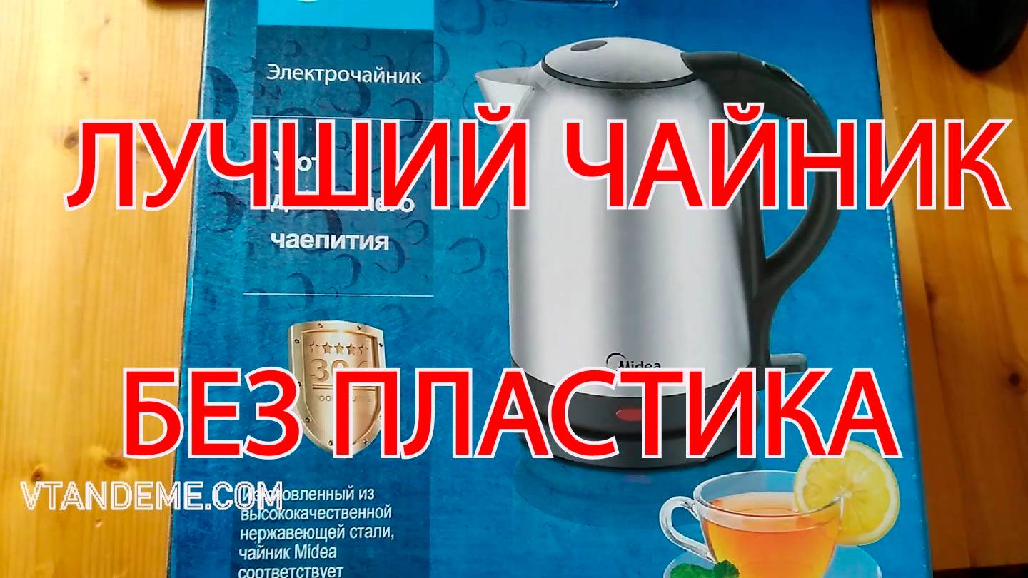 электрочайник из нержавейки Midea MK-8030