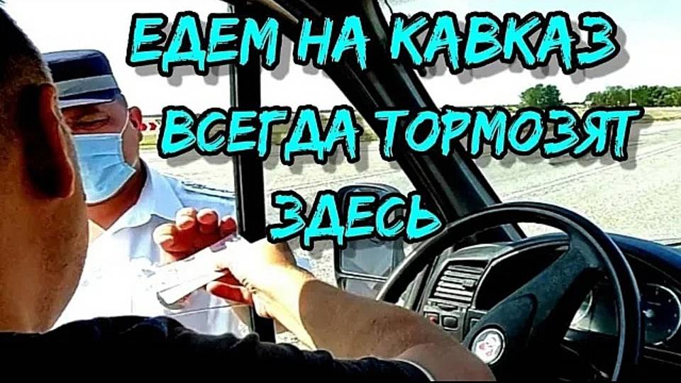 Из Волгограда в Кисловодск на автодоме. Возвращение на Кавказ.