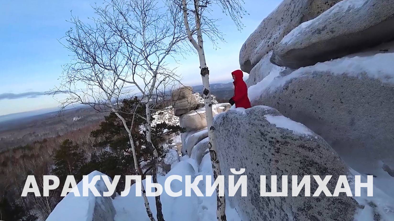 Аракульский шихан.  #аракуль #горы #урал