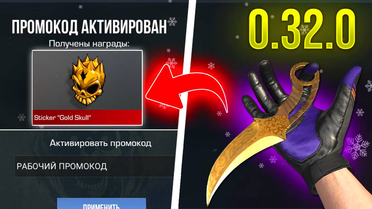 ДЕКАБРЬ! 🥶 НОВОГОДНИЕ РАБОЧИЕ ПРОМОКОДЫ В STANDOFF 2 0.32.0 | СТАНДОФФ 2 ПРОМОКОДЫ 2025