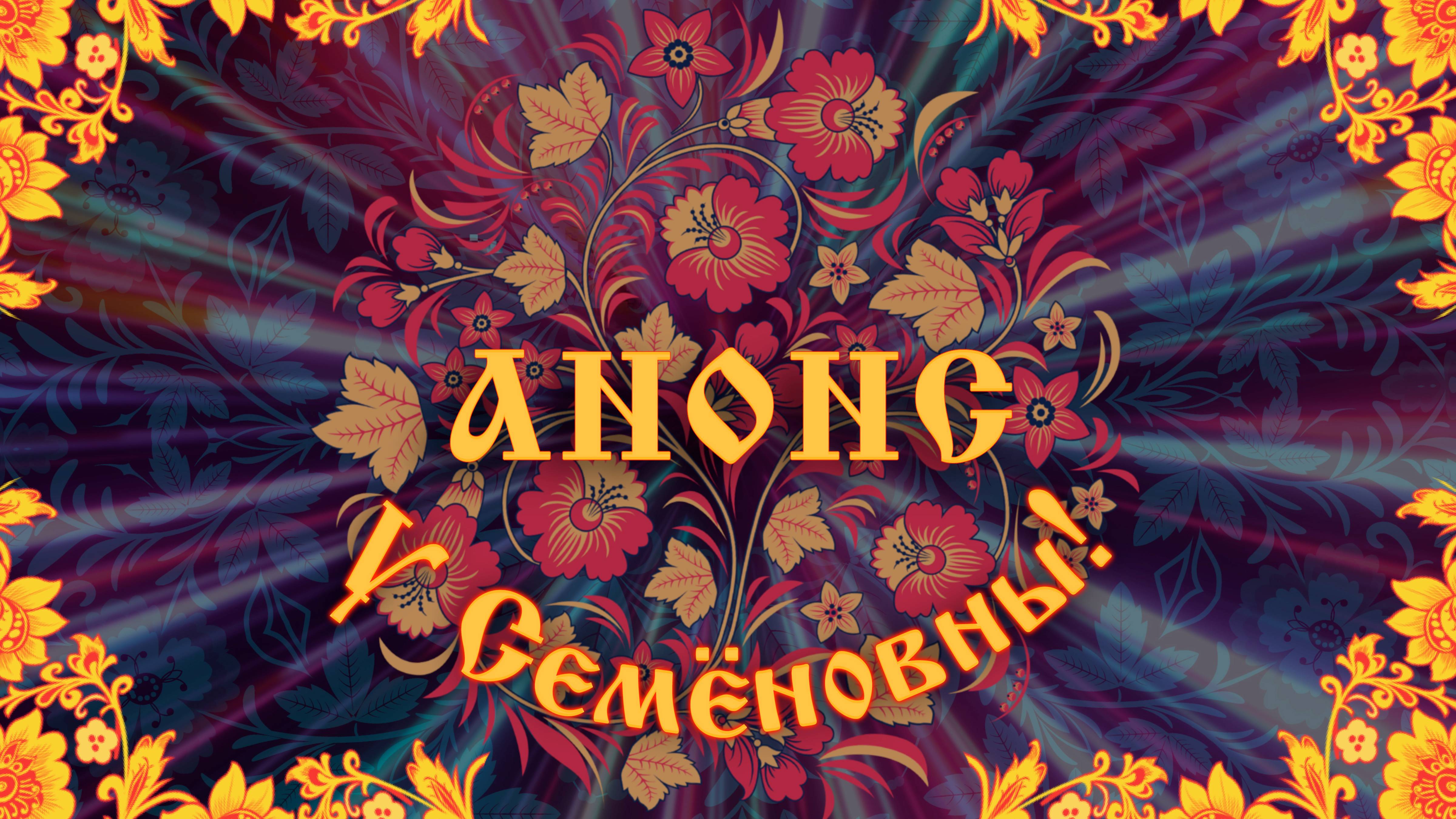 У СЕМЁНОВНЫ ! - АНОНС ШОУ 2024