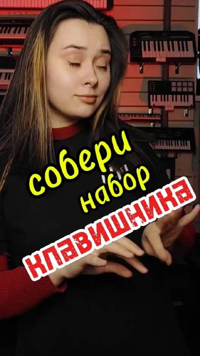 Поиграем? Собери набор пианиста вслепую! #majormusic #набор #пианист #пианино #клавишные